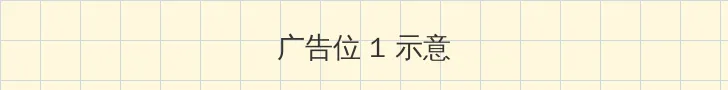 与僧侣相交之夜 顶部横幅广告位