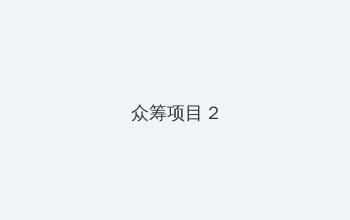 与僧侣相交之夜 众筹项目 - 像素冒险同人游戏