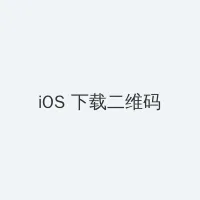 与僧侣相交之夜 iOS客户端下载二维码